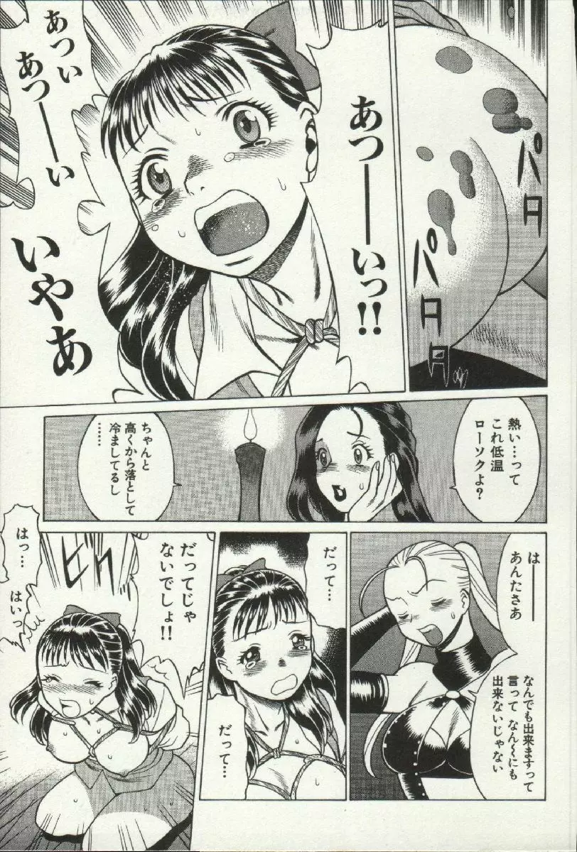 女王様って呼ばないで❤ Page.71