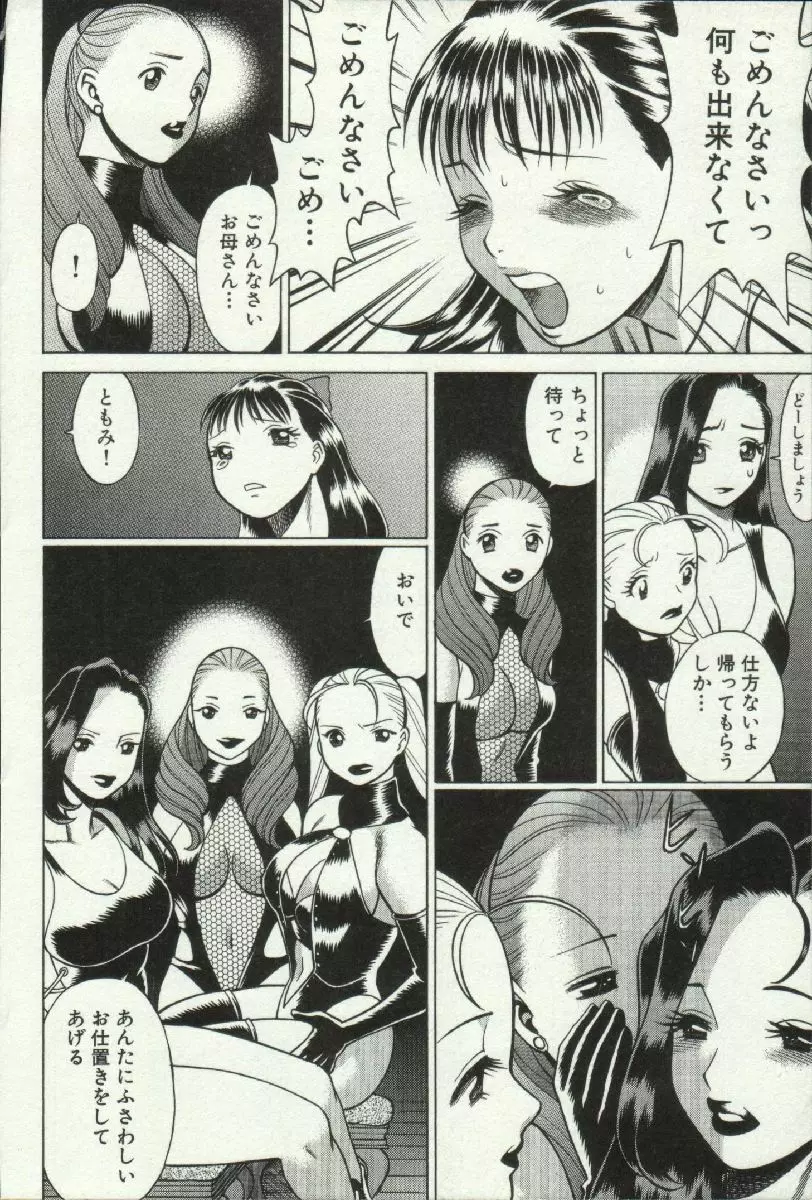 女王様って呼ばないで❤ Page.72