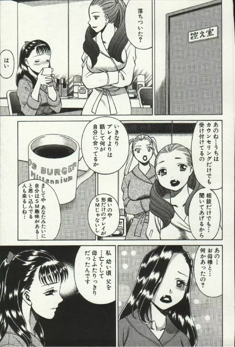 女王様って呼ばないで❤ Page.77