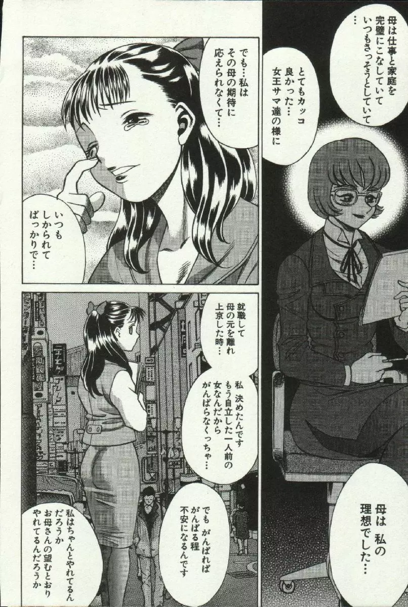 女王様って呼ばないで❤ Page.78