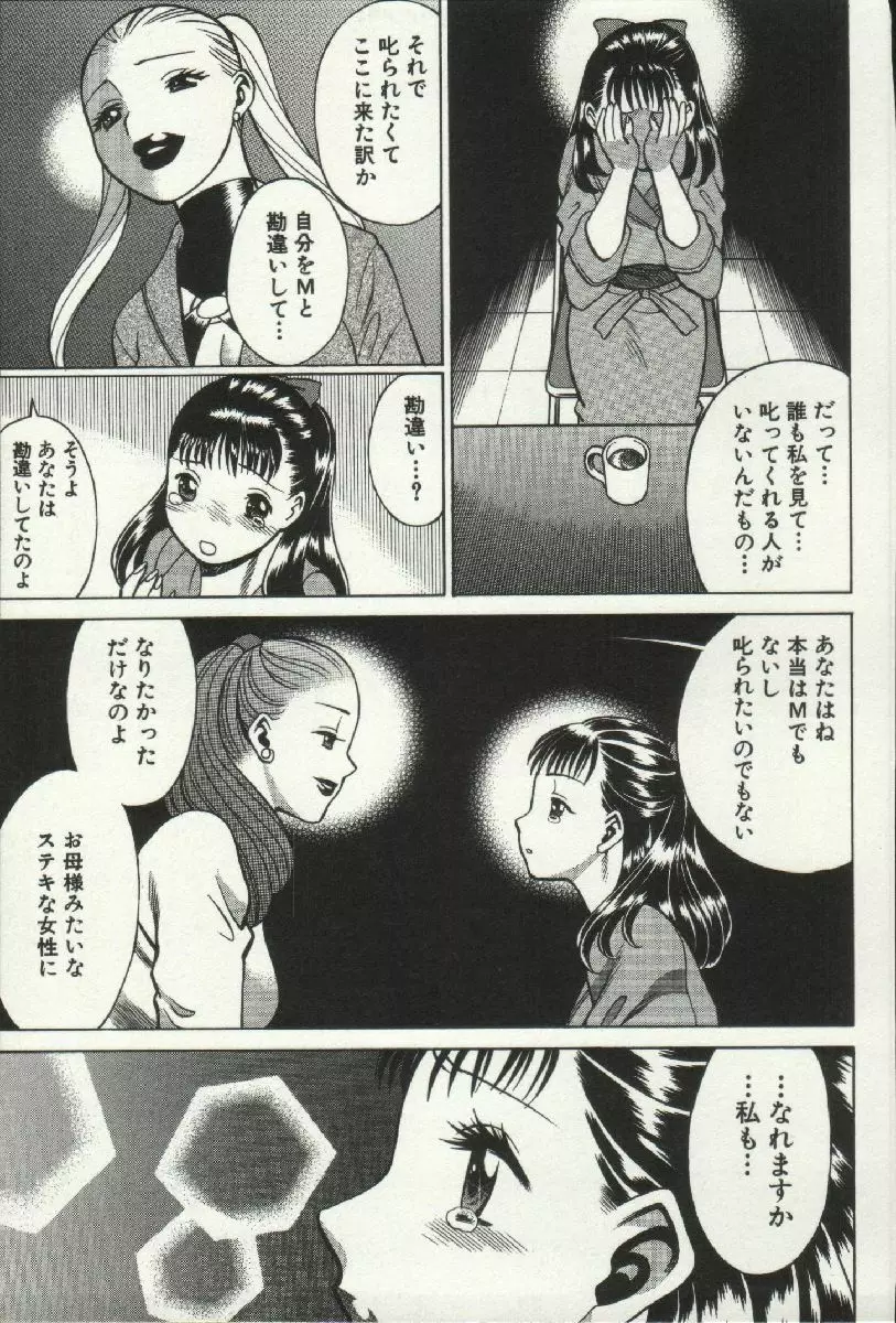 女王様って呼ばないで❤ Page.79