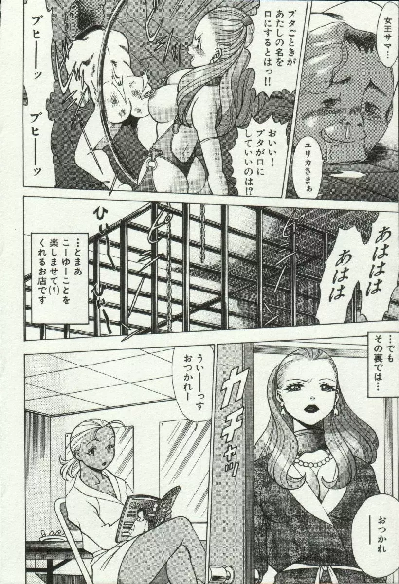 女王様って呼ばないで❤ Page.8