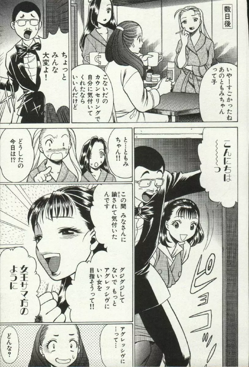 女王様って呼ばないで❤ Page.81