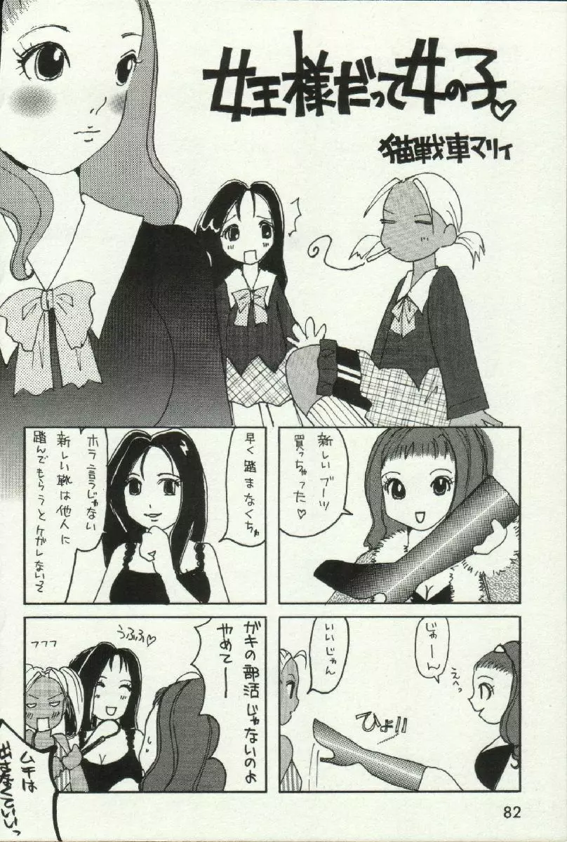 女王様って呼ばないで❤ Page.84