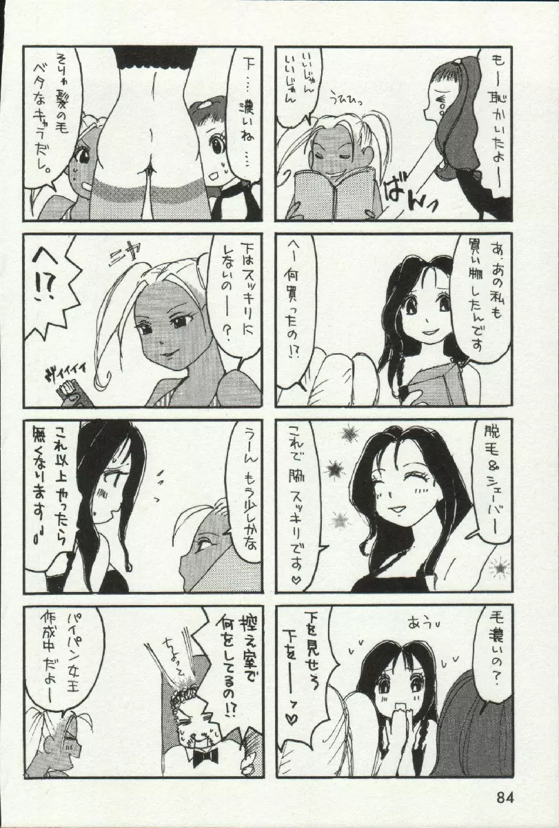 女王様って呼ばないで❤ Page.86