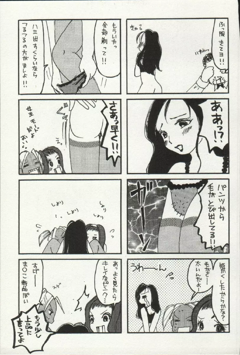 女王様って呼ばないで❤ Page.87