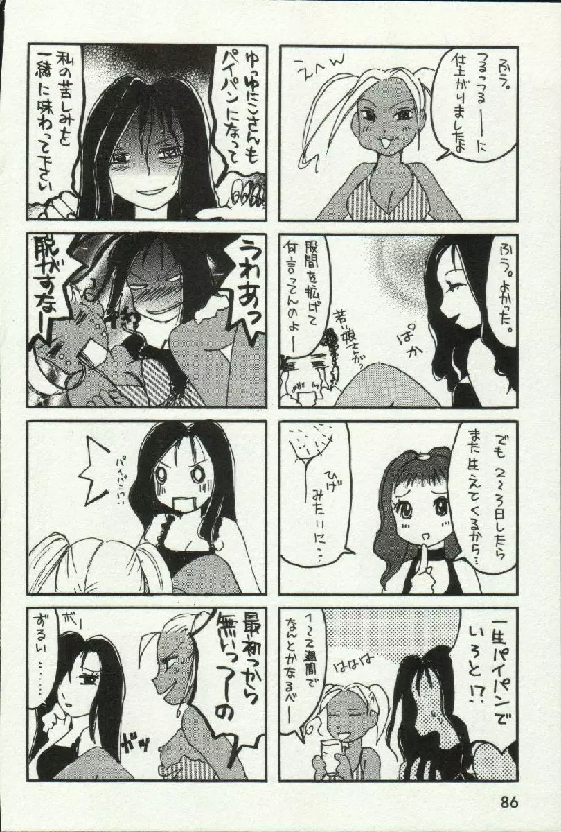 女王様って呼ばないで❤ Page.88