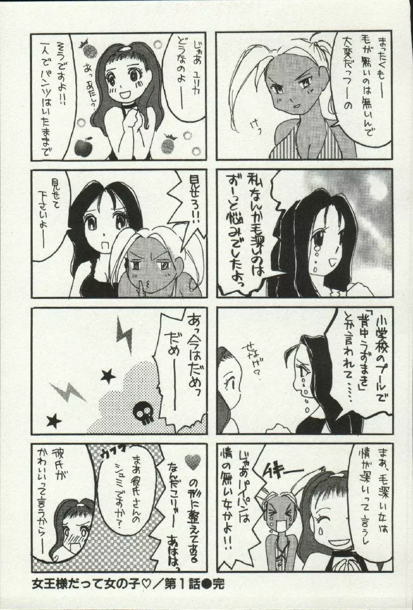 女王様って呼ばないで❤ Page.89