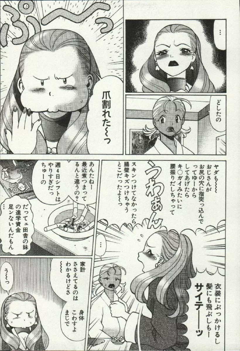 女王様って呼ばないで❤ Page.9