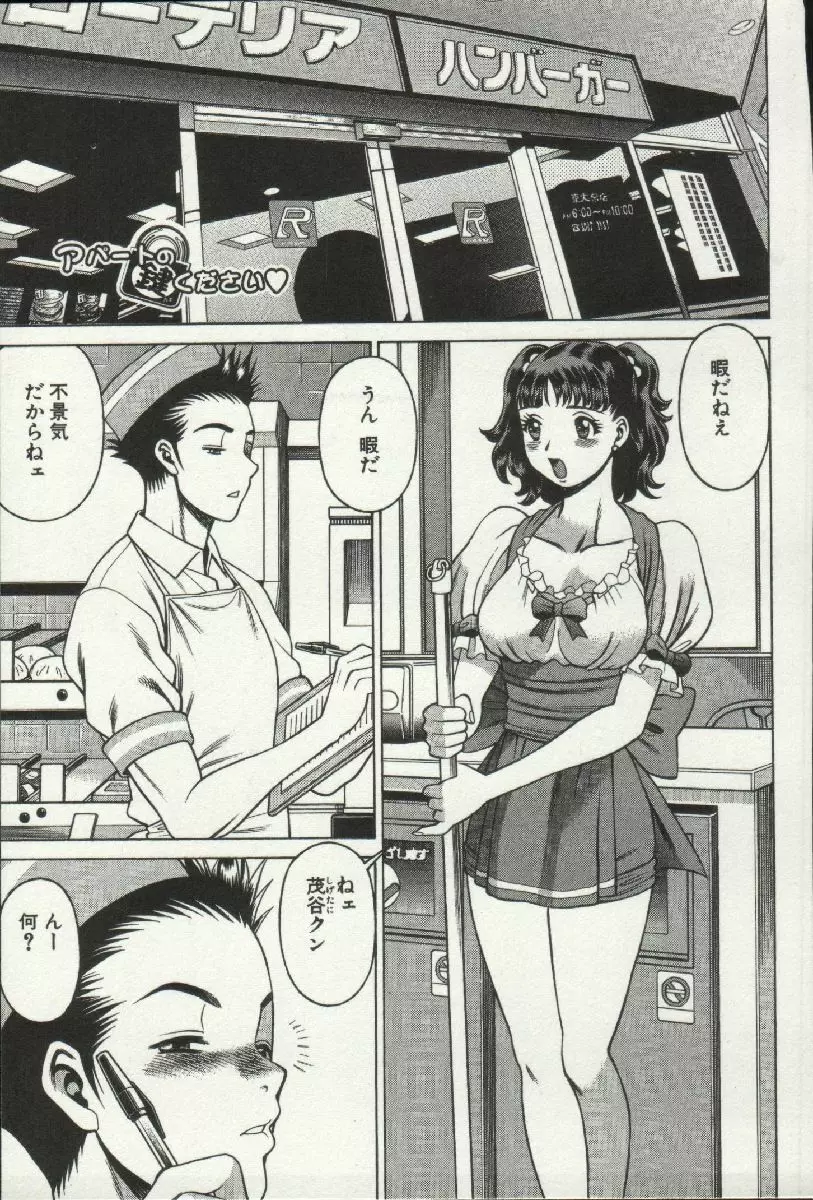 女王様って呼ばないで❤ Page.91