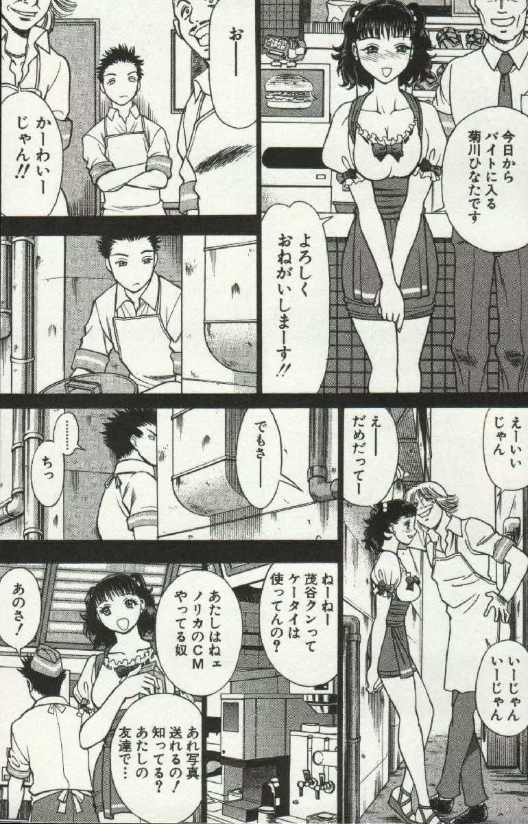 女王様って呼ばないで❤ Page.95