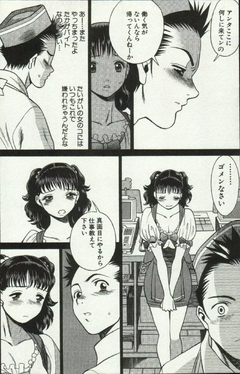 女王様って呼ばないで❤ Page.96