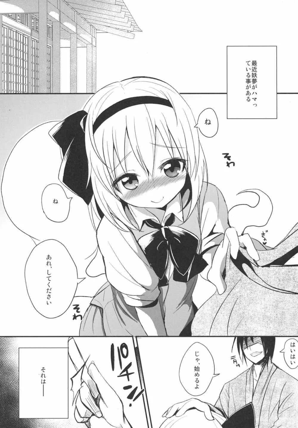 妖夢ちゃんと催眠セックスする本 Page.5