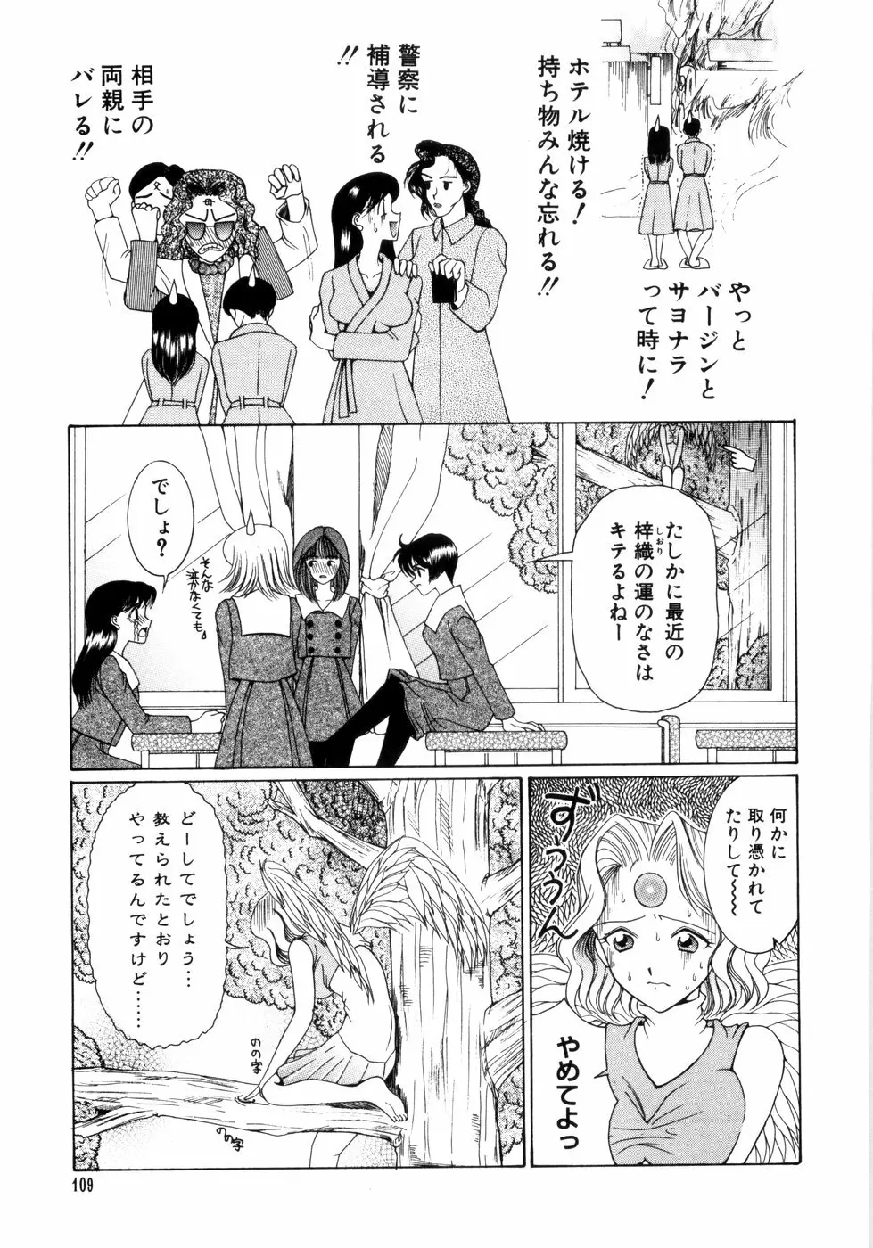 さきうらら 第2巻 Page.113