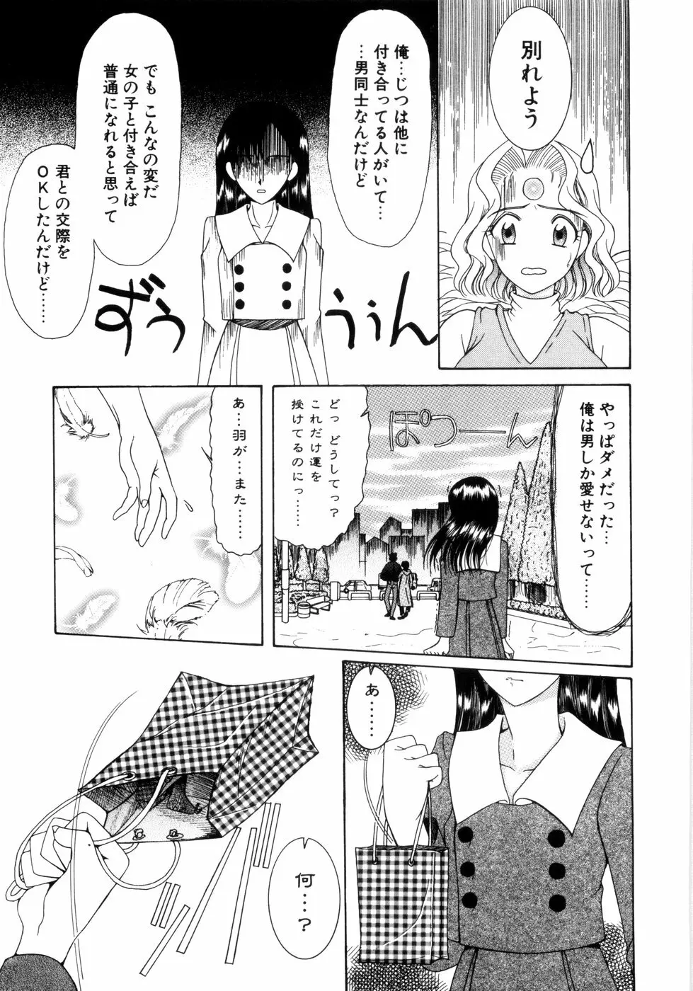 さきうらら 第2巻 Page.115