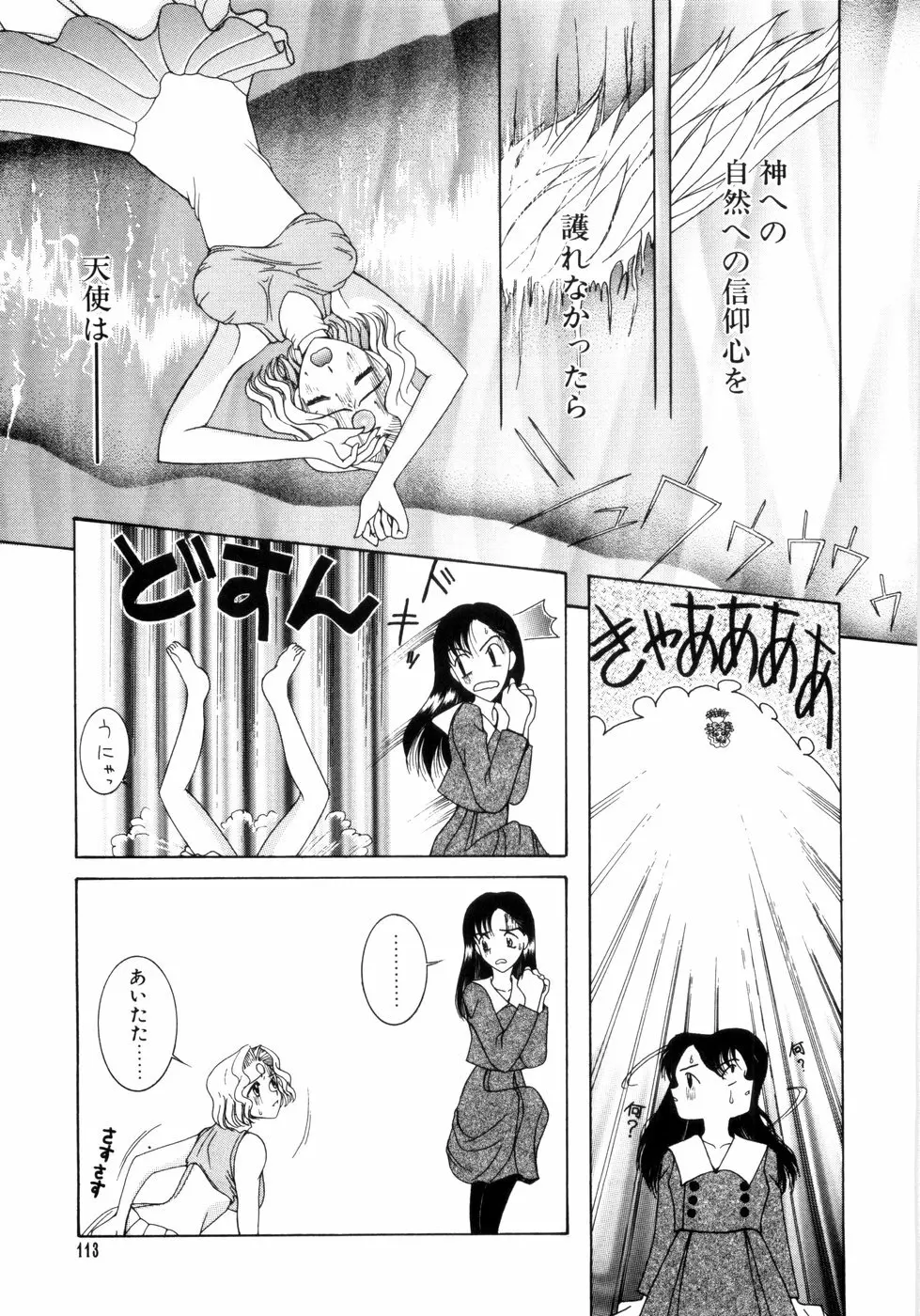 さきうらら 第2巻 Page.117