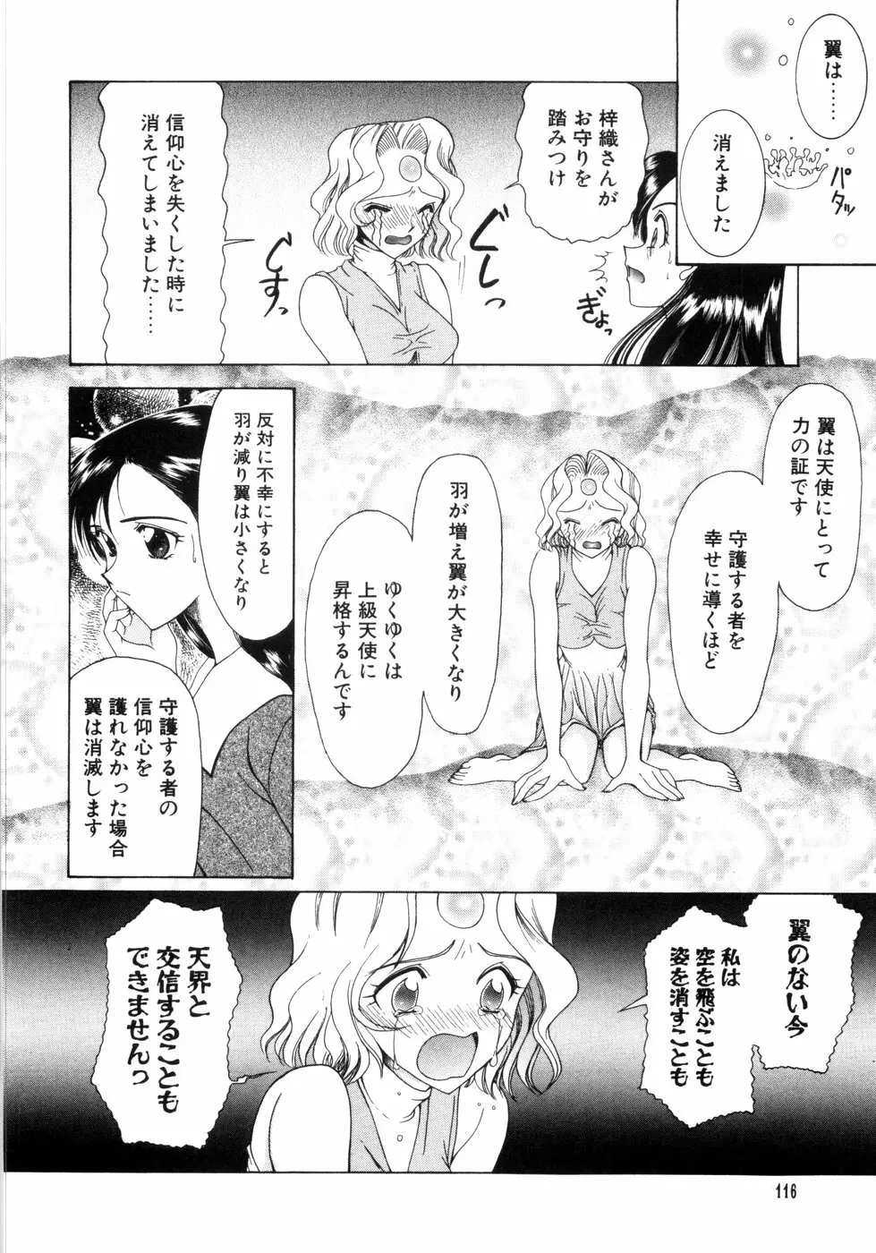 さきうらら 第2巻 Page.120