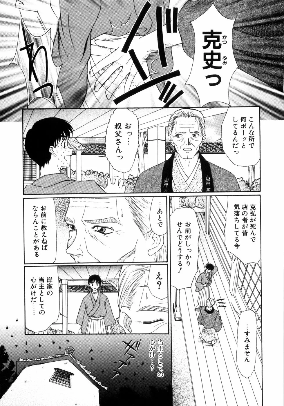 さきうらら 第2巻 Page.13