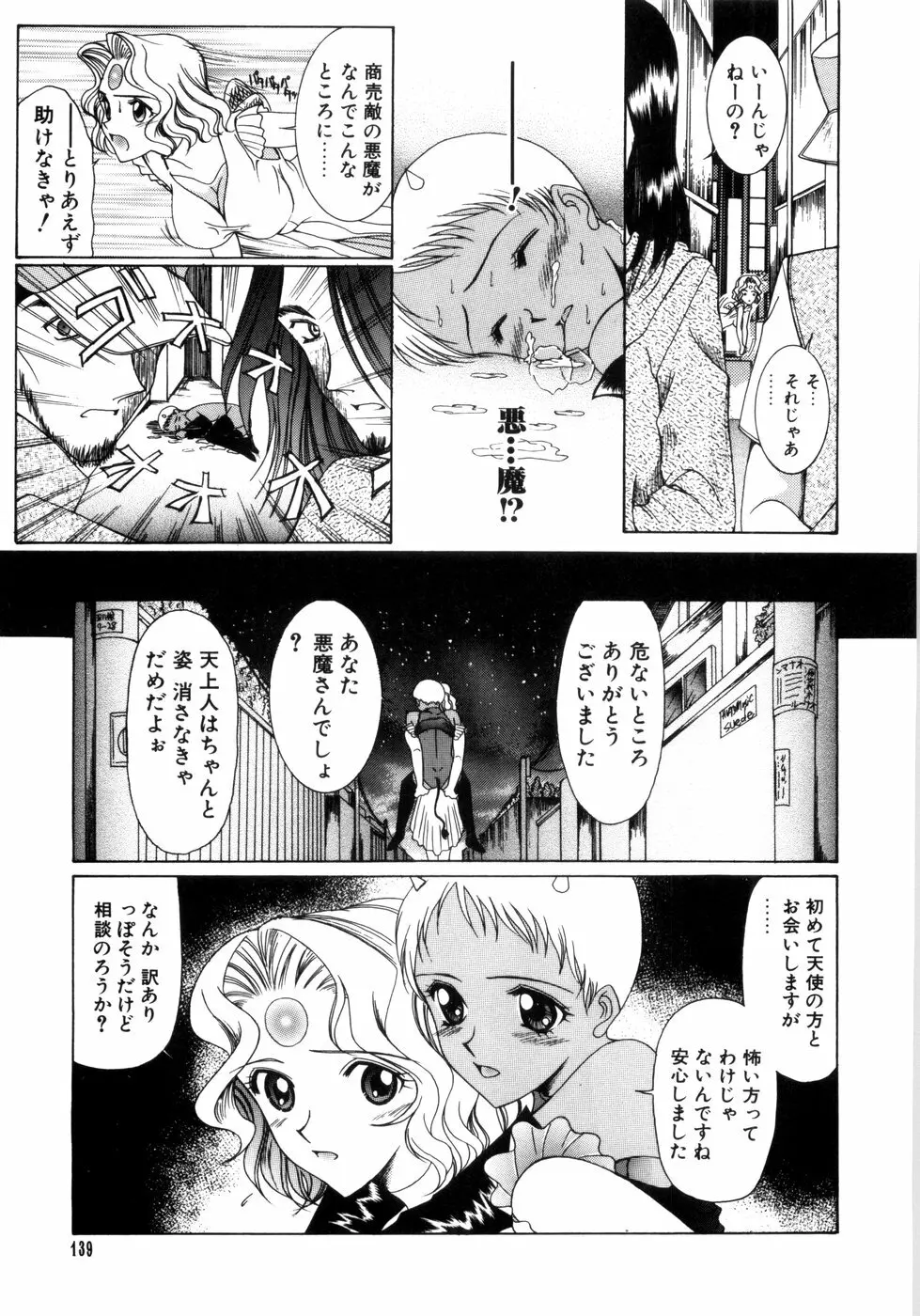 さきうらら 第2巻 Page.143