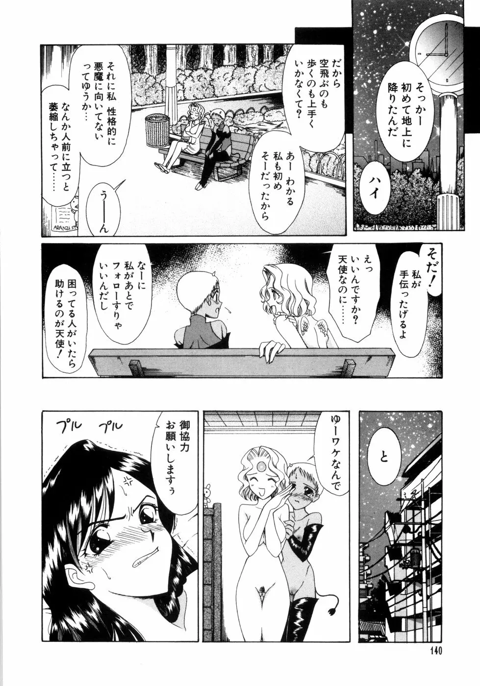 さきうらら 第2巻 Page.144