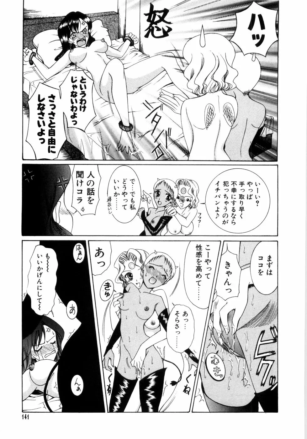 さきうらら 第2巻 Page.145