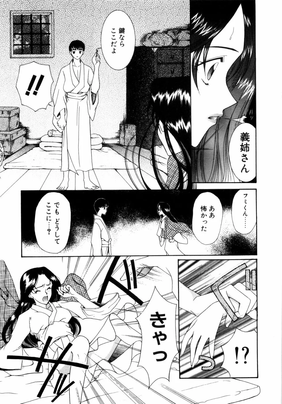 さきうらら 第2巻 Page.15