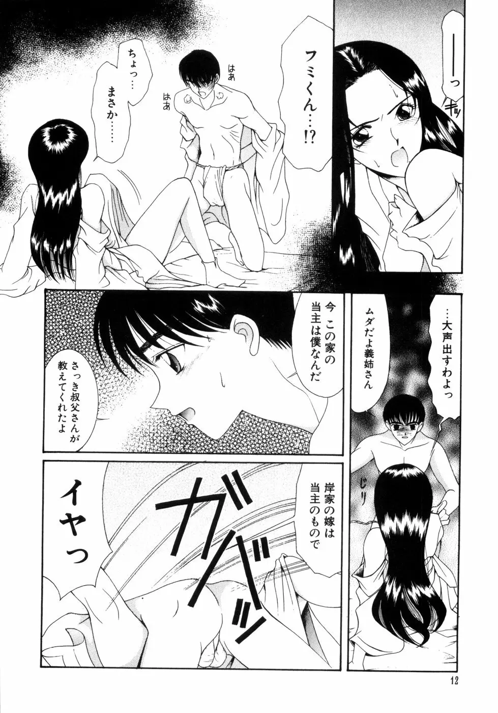 さきうらら 第2巻 Page.16