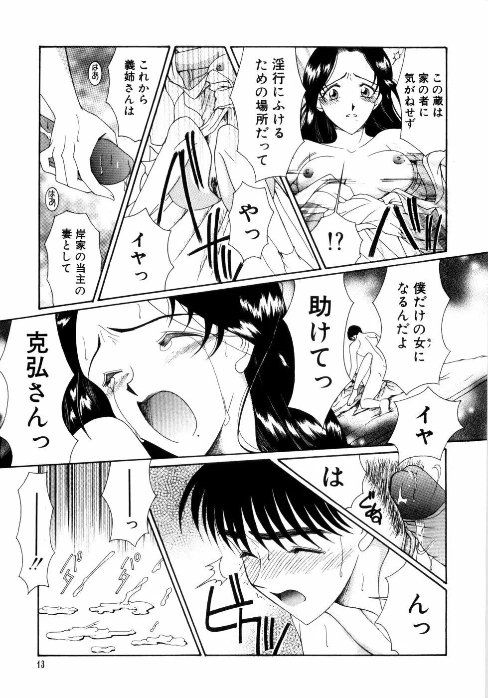 さきうらら 第2巻 Page.17