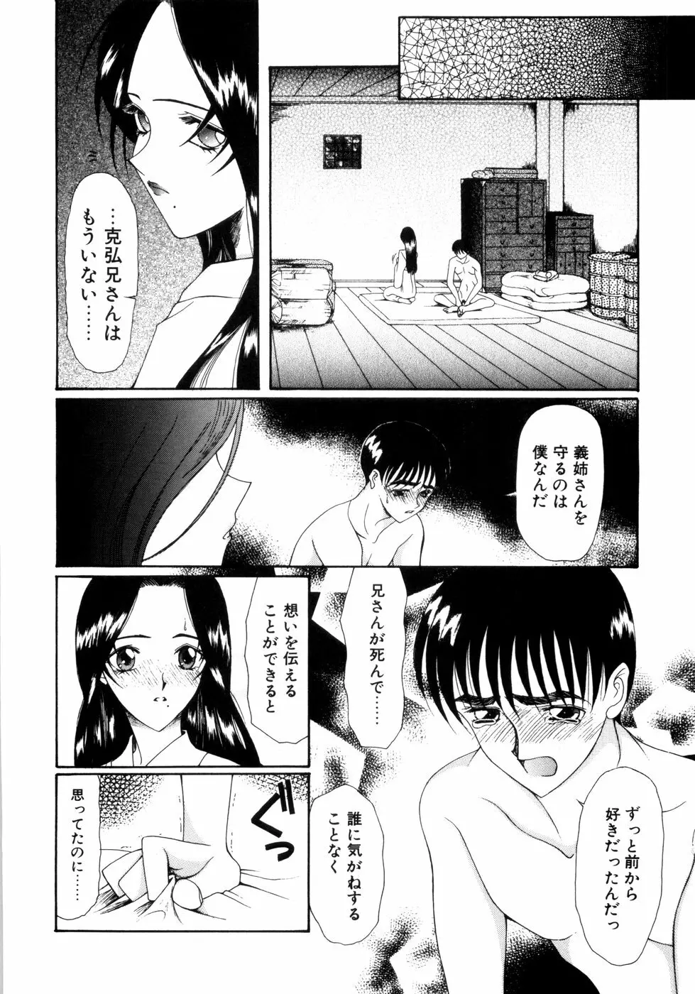 さきうらら 第2巻 Page.18