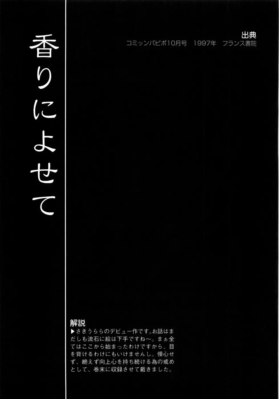 さきうらら 第2巻 Page.181