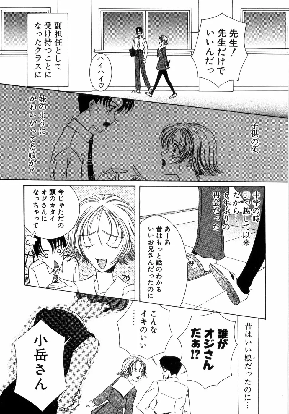 さきうらら 第2巻 Page.31