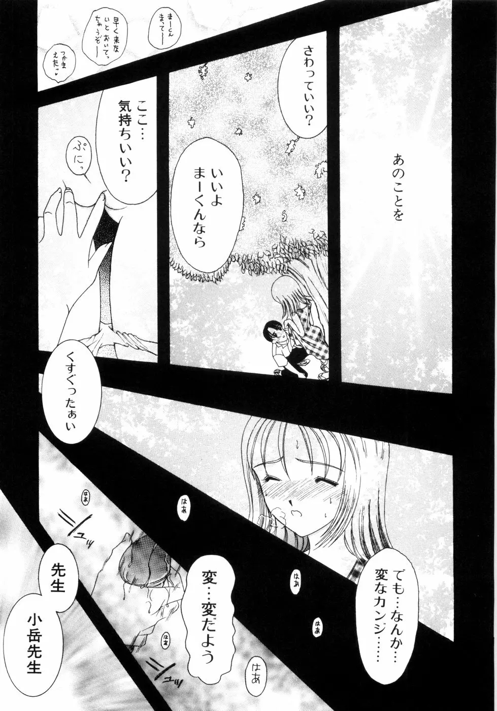 さきうらら 第2巻 Page.33