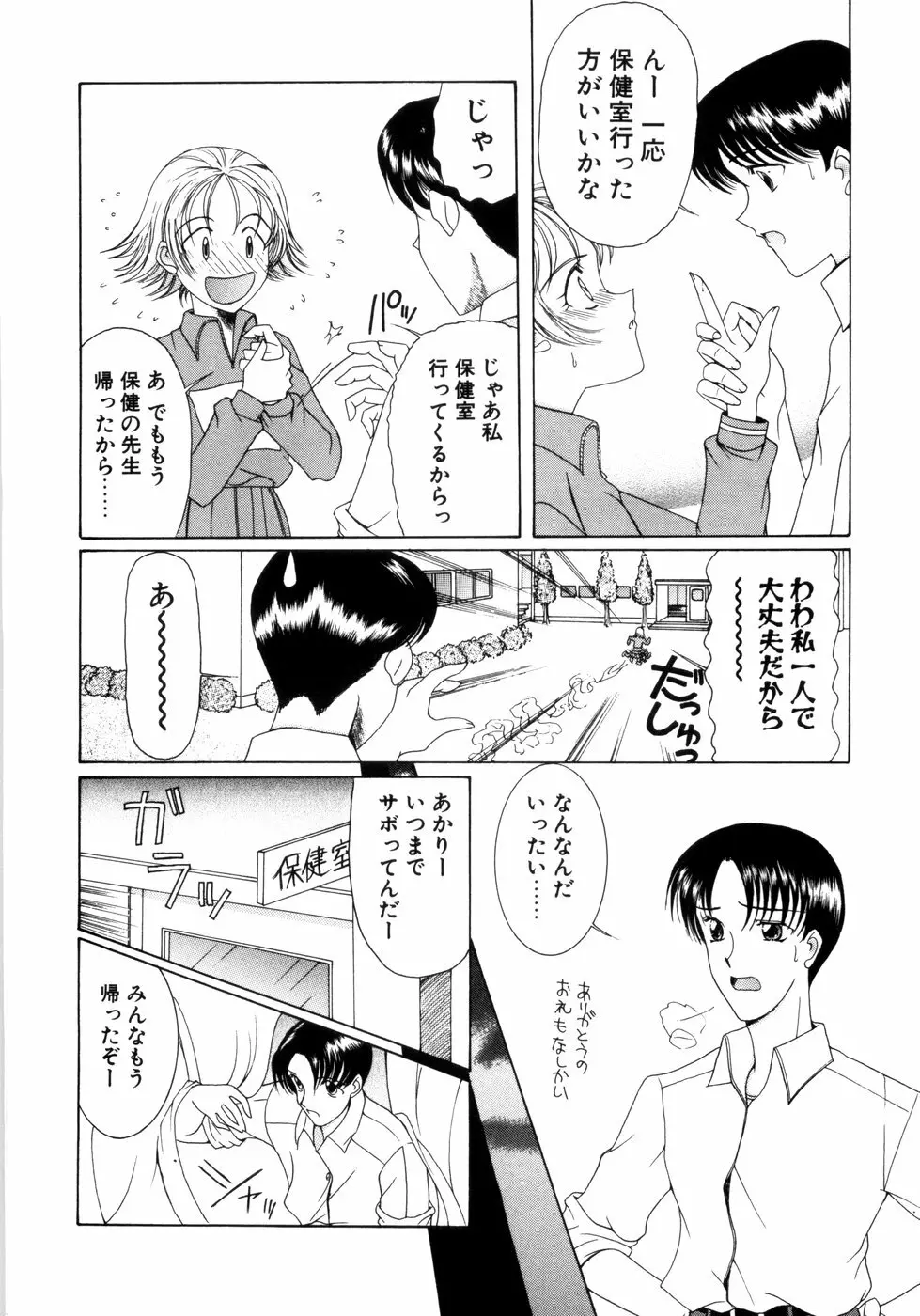 さきうらら 第2巻 Page.36