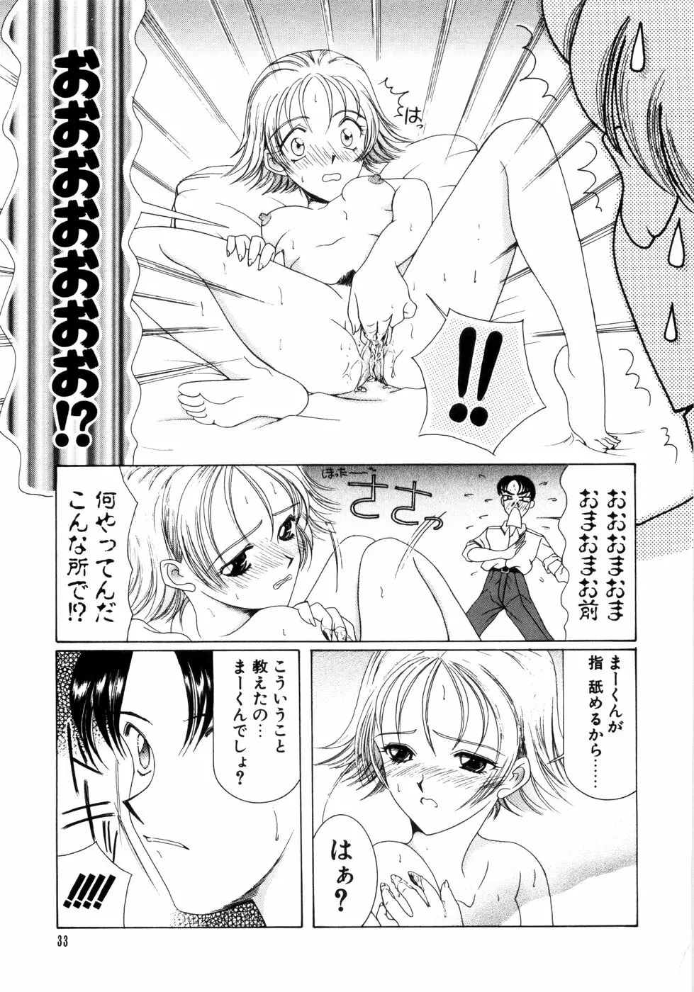 さきうらら 第2巻 Page.37