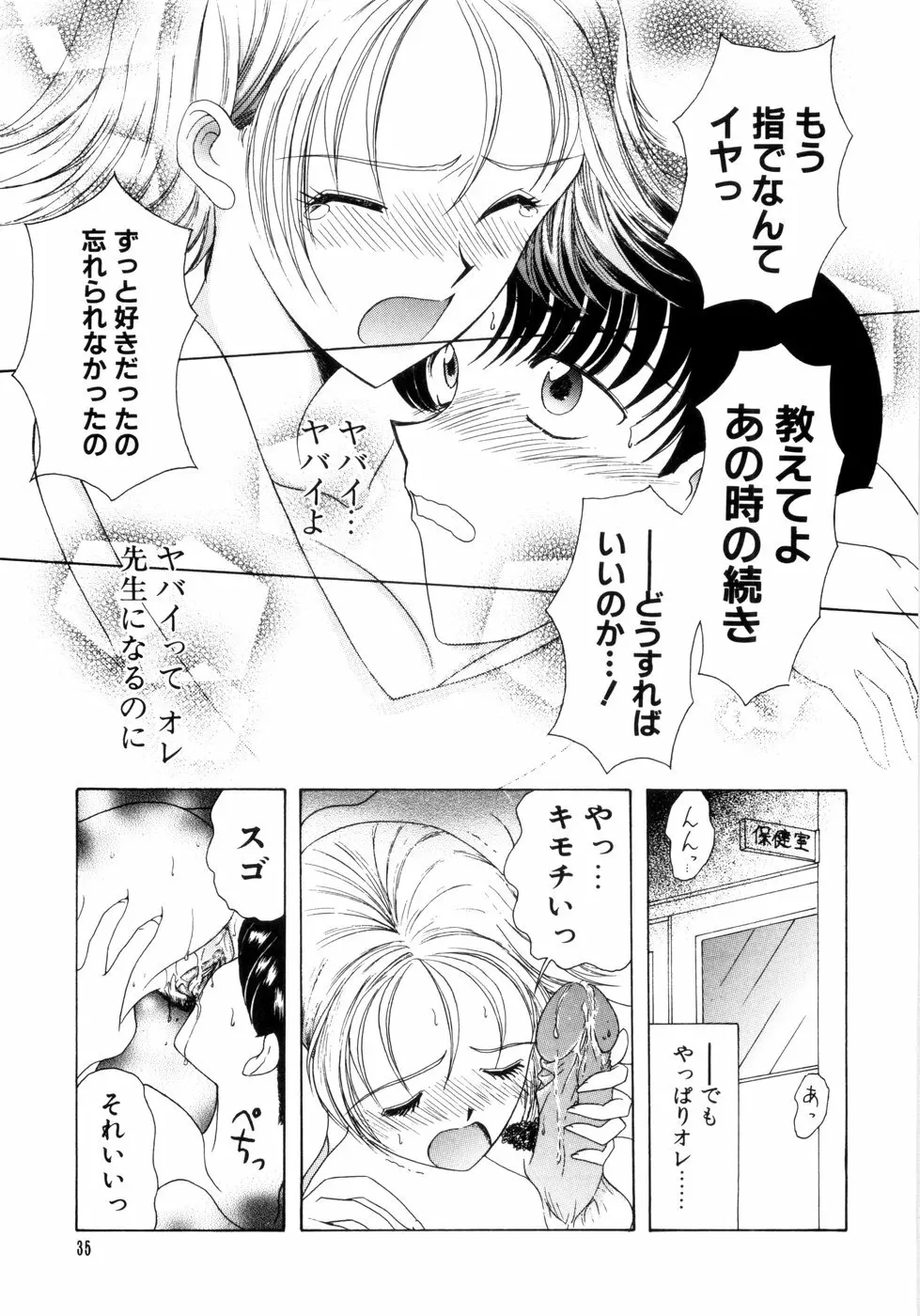 さきうらら 第2巻 Page.39