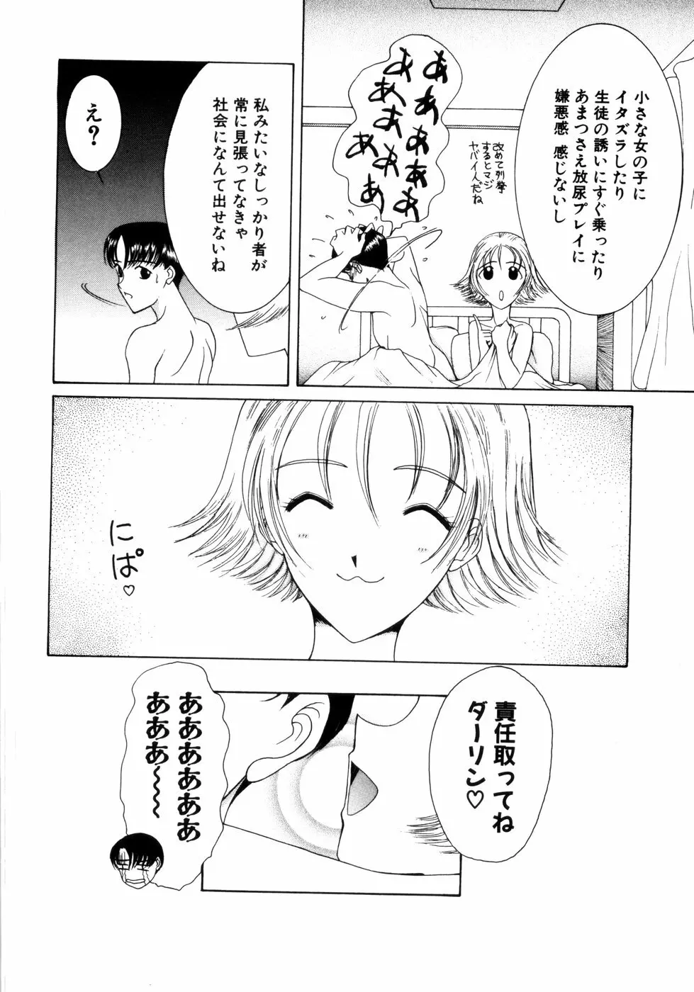 さきうらら 第2巻 Page.50