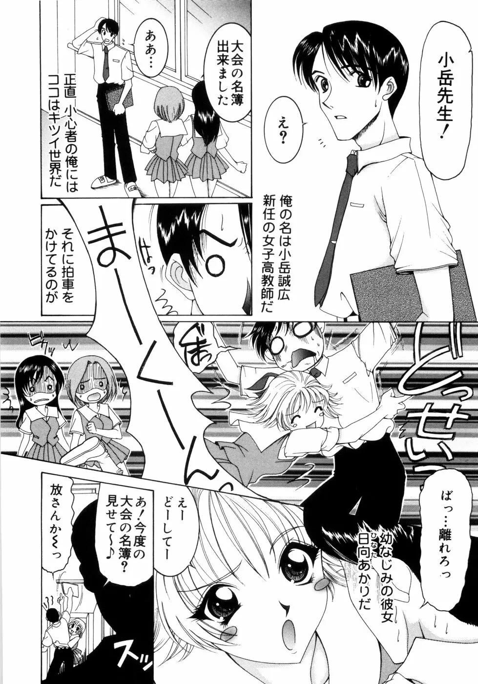 さきうらら 第2巻 Page.54