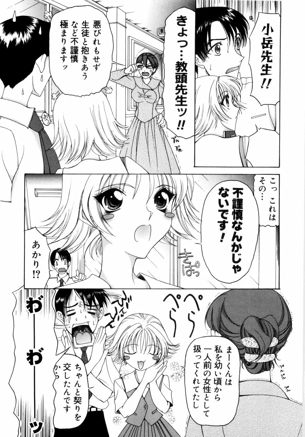 さきうらら 第2巻 Page.55