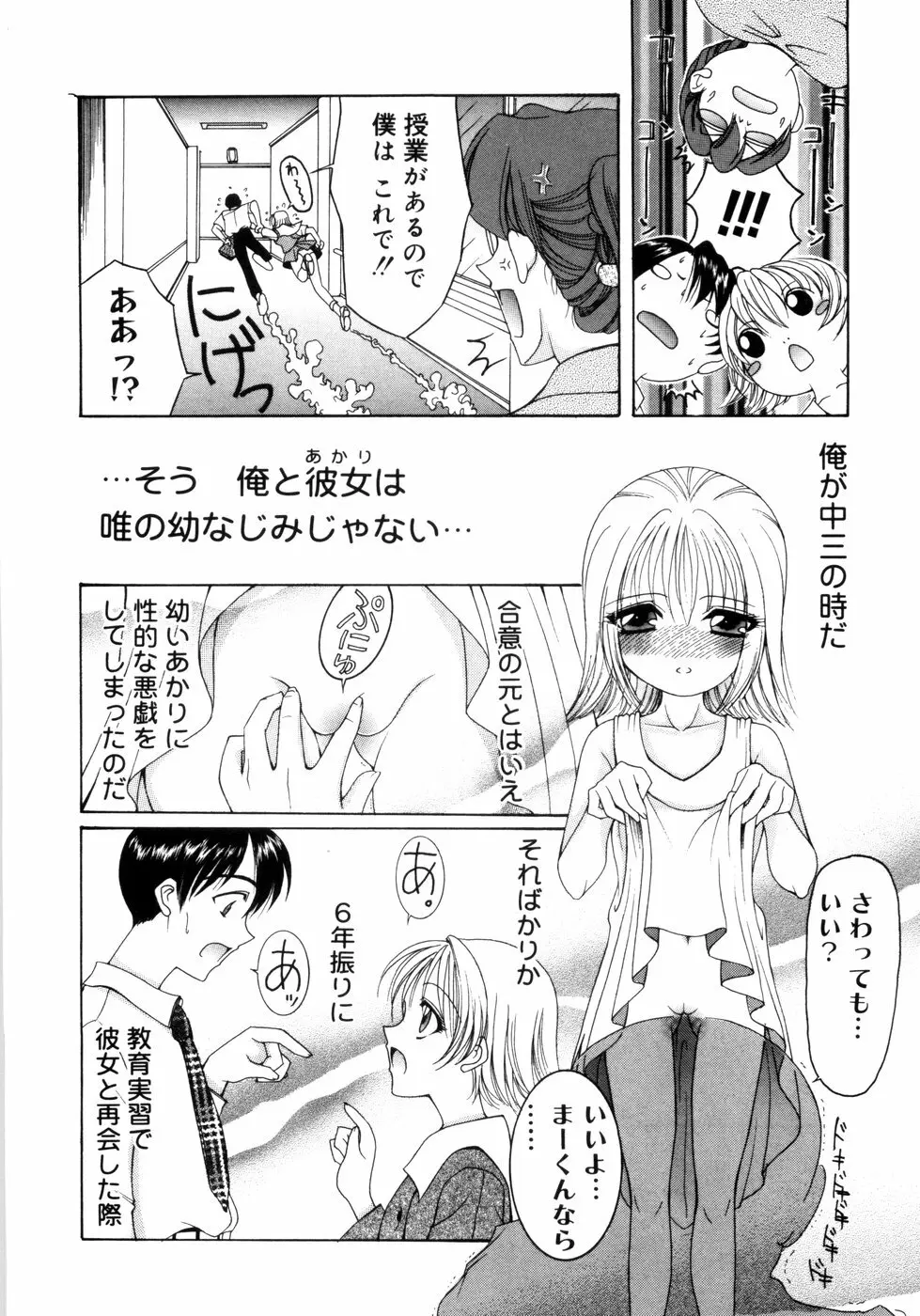 さきうらら 第2巻 Page.56