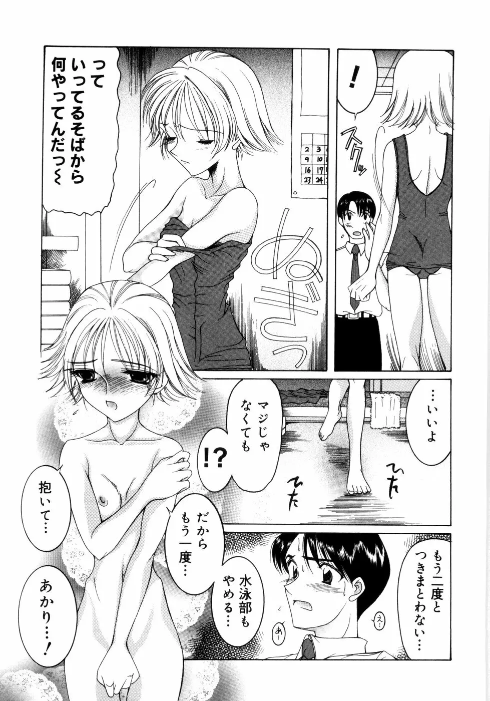 さきうらら 第2巻 Page.59