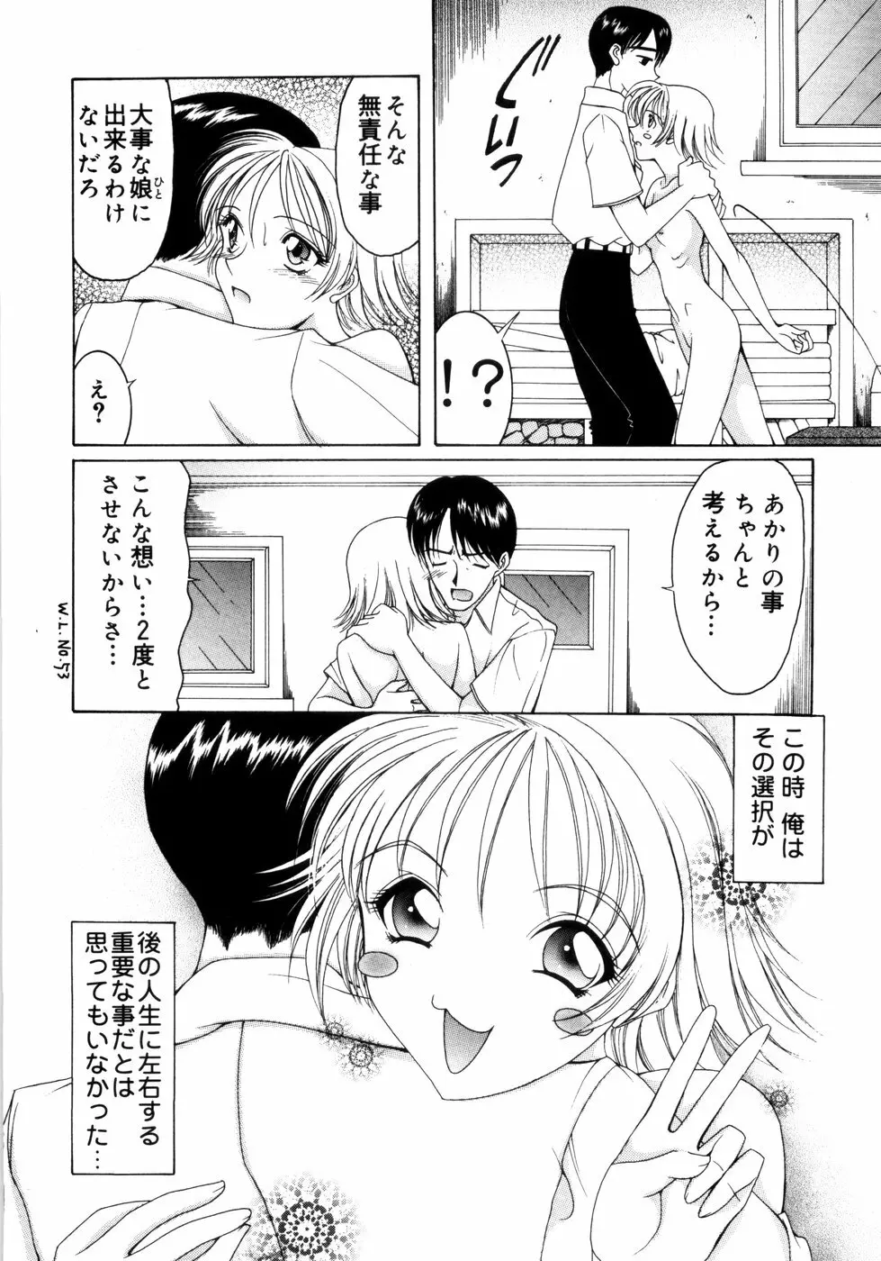 さきうらら 第2巻 Page.68