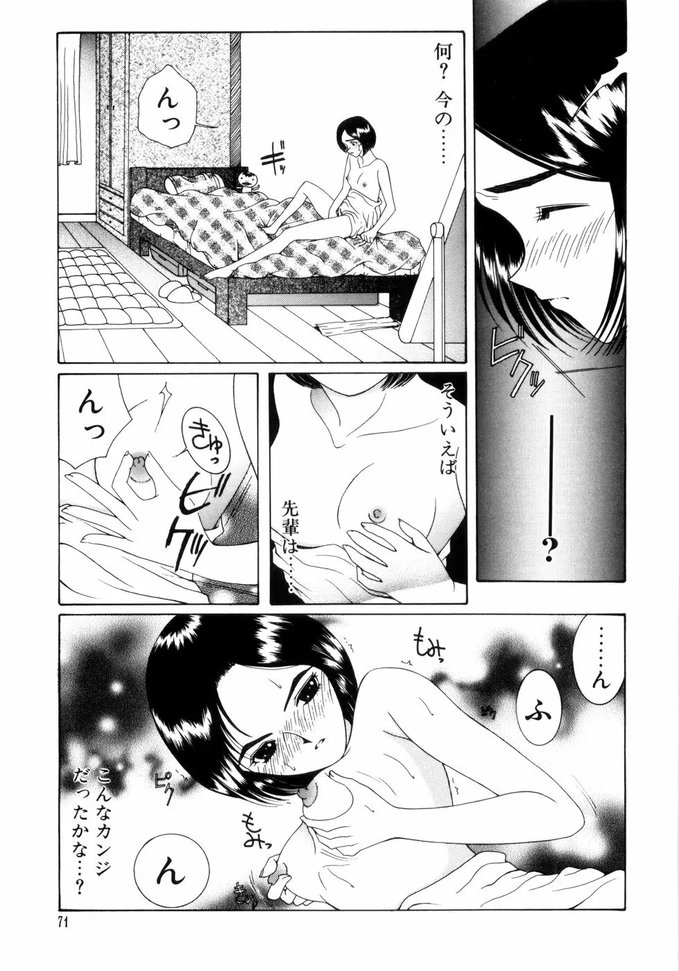 さきうらら 第2巻 Page.75