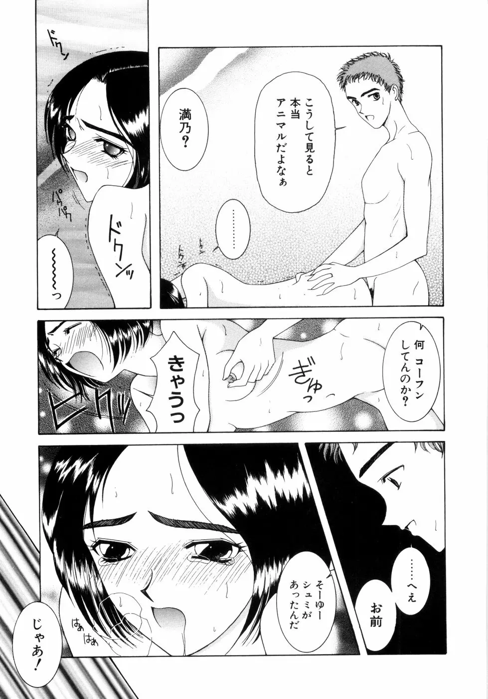 さきうらら 第2巻 Page.83