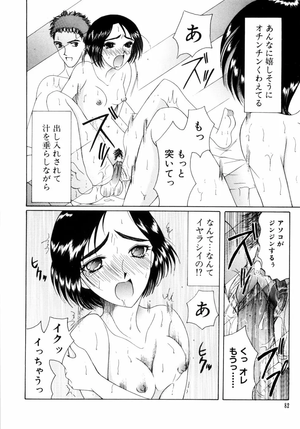 さきうらら 第2巻 Page.86