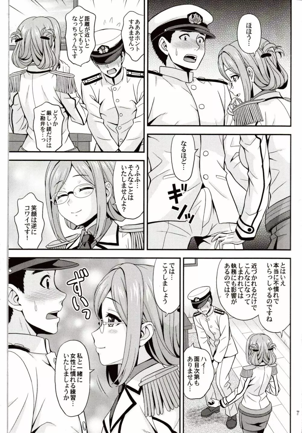 オトナの練習航海 Page.6