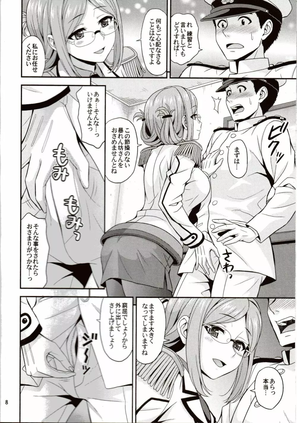 オトナの練習航海 Page.7