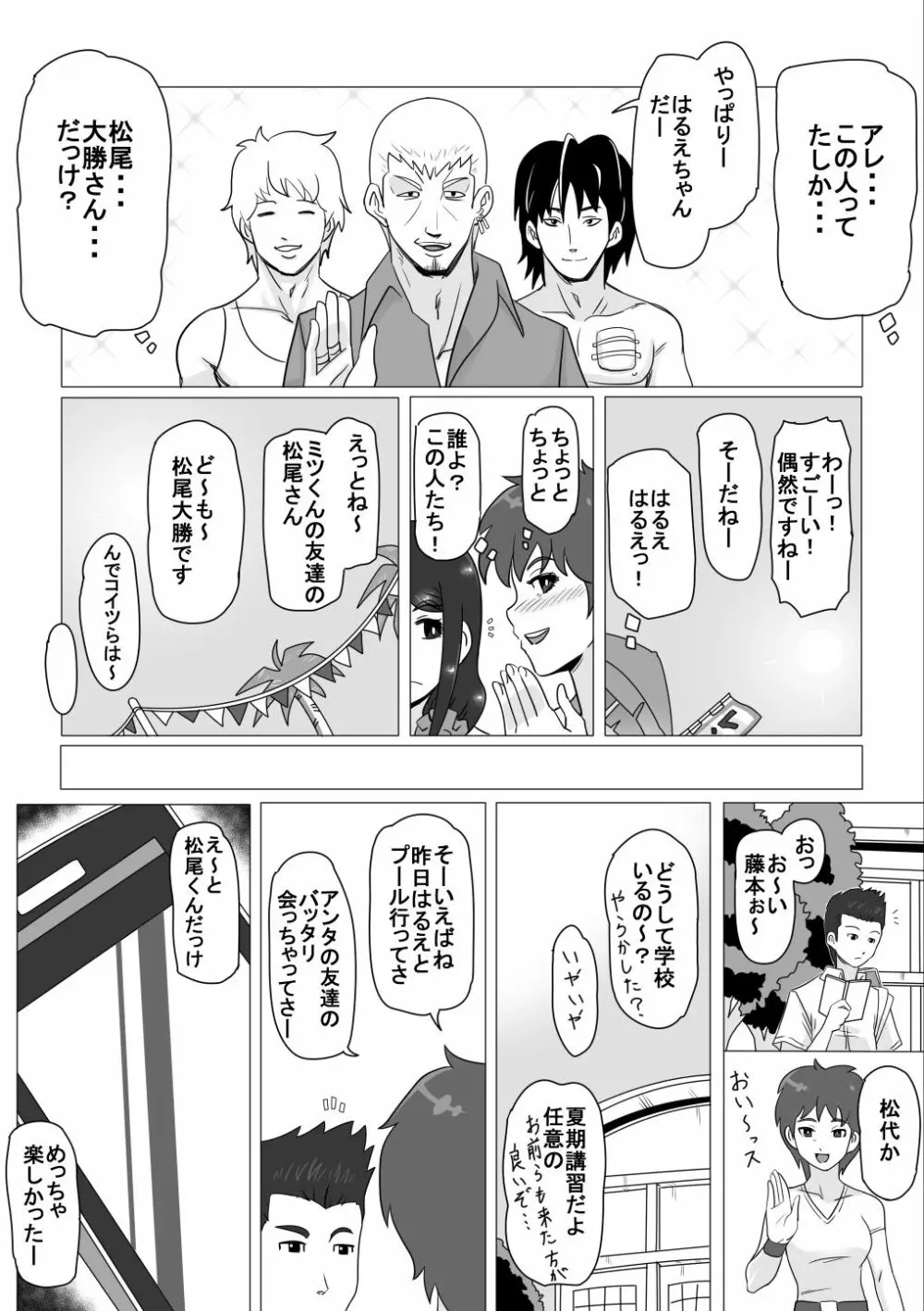 幼なじみの夏休み Page.10