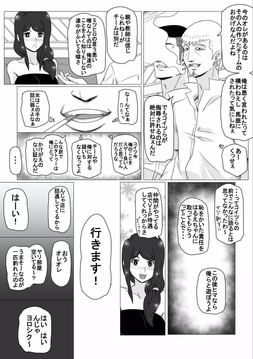 幼なじみの夏休み Page.14