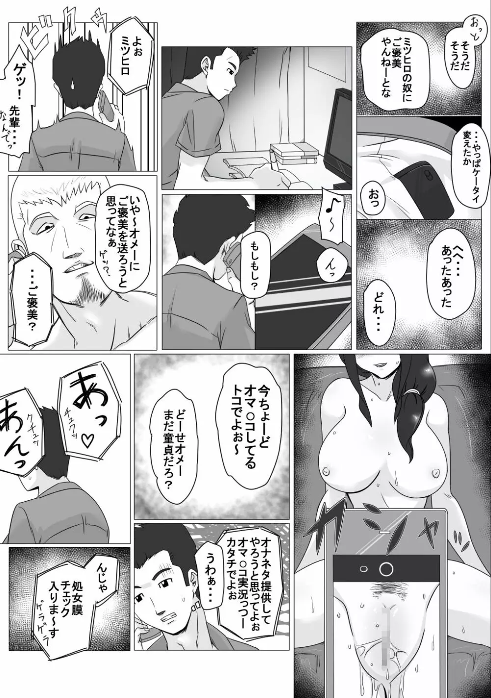 幼なじみの夏休み Page.17