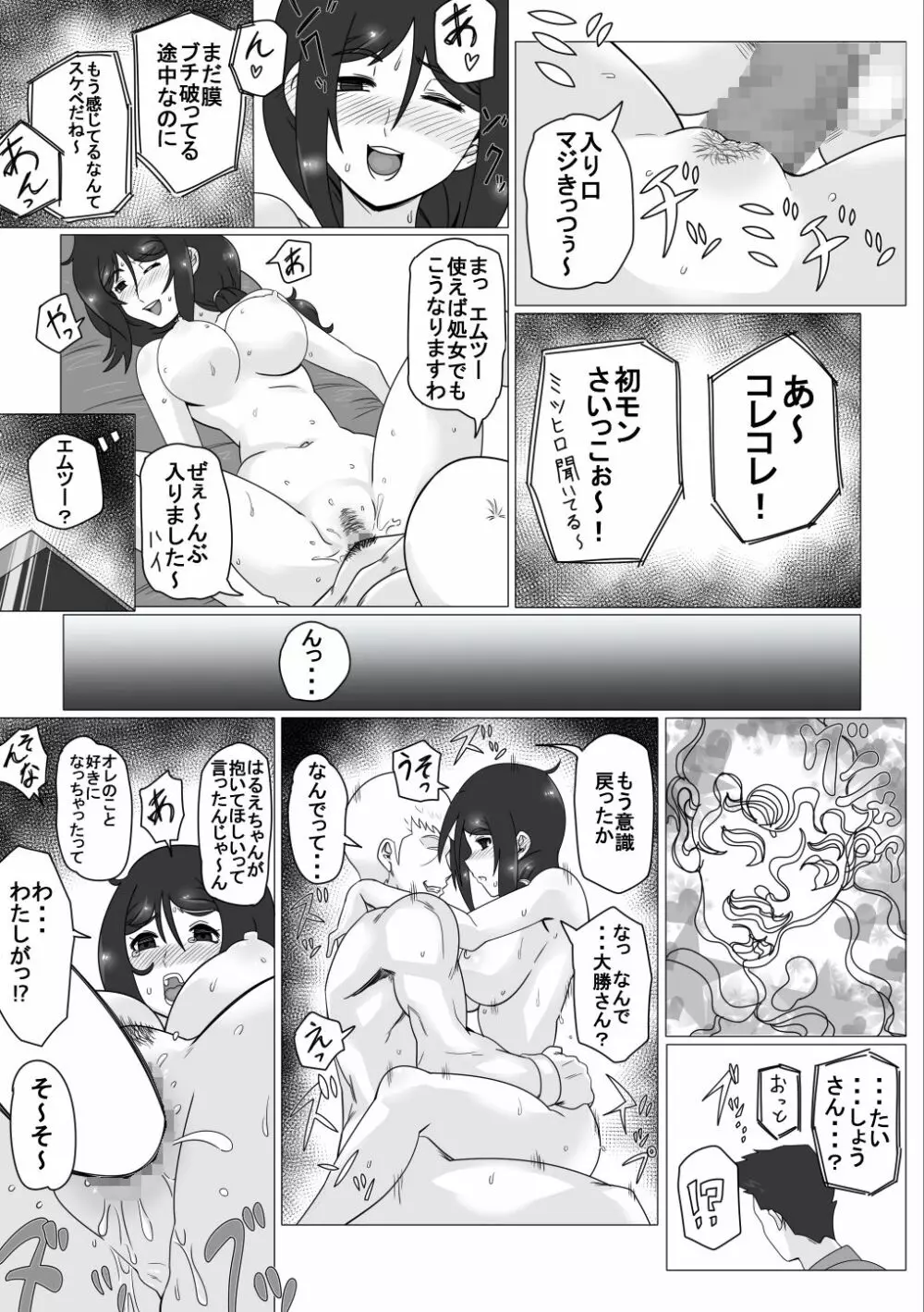 幼なじみの夏休み Page.19